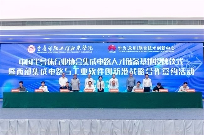 西部集成电路与工业软件创新港建设迈出关键步伐