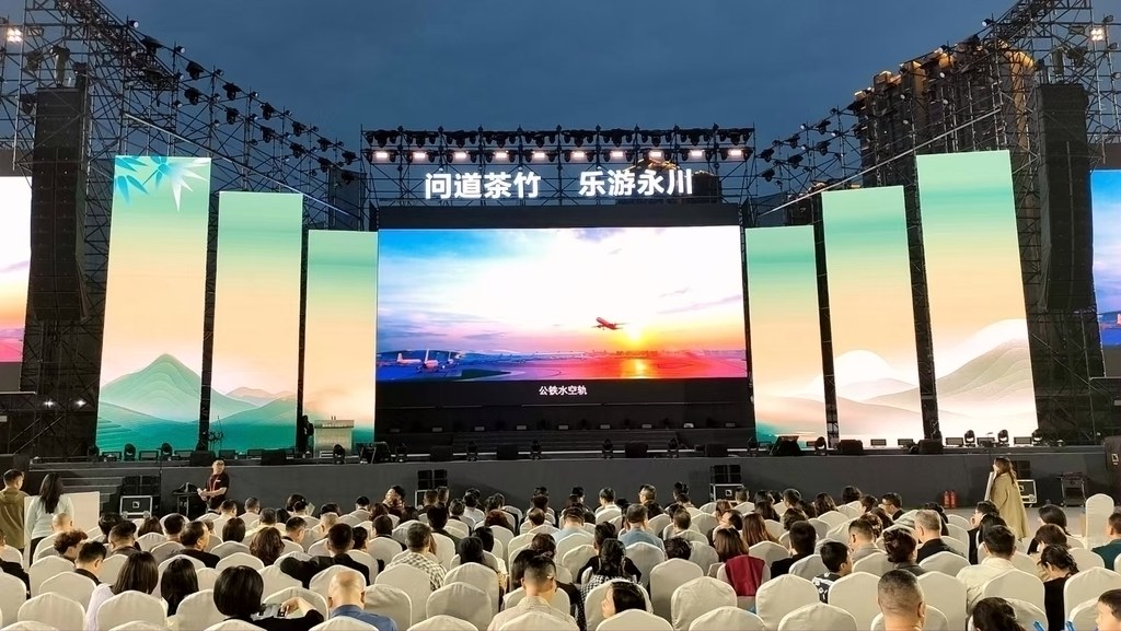 问道茶竹・乐游永川 第十一届重庆永川国际茶旅节开幕