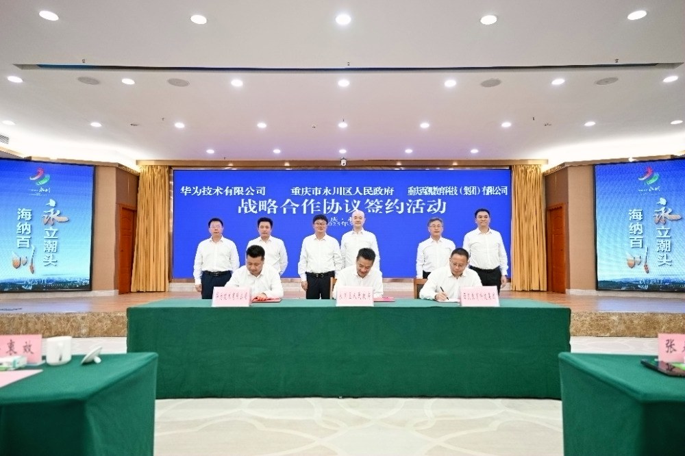 西部集成电路与工业软件创新港签约落户永川