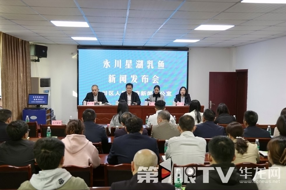 “永川水花”孕育美食名片 “星湖乳鱼”助推农文旅商融合发展