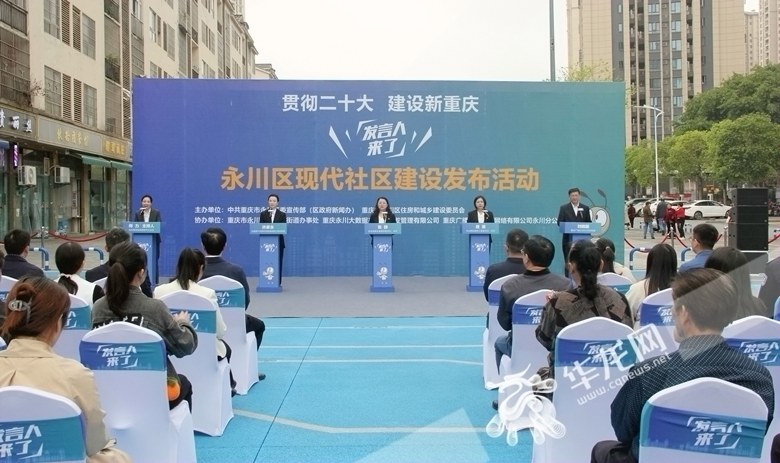 生活“新面貌” 城市“新活力”！永川区首个“现代社区”云谷社区来了