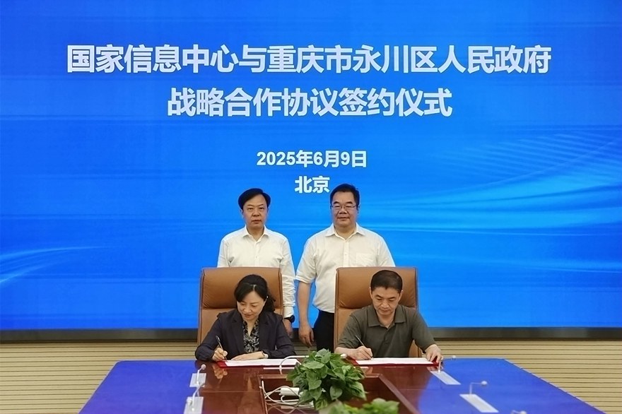 重庆永川联手国家信息中心打造全球跨境数据“高速公路”