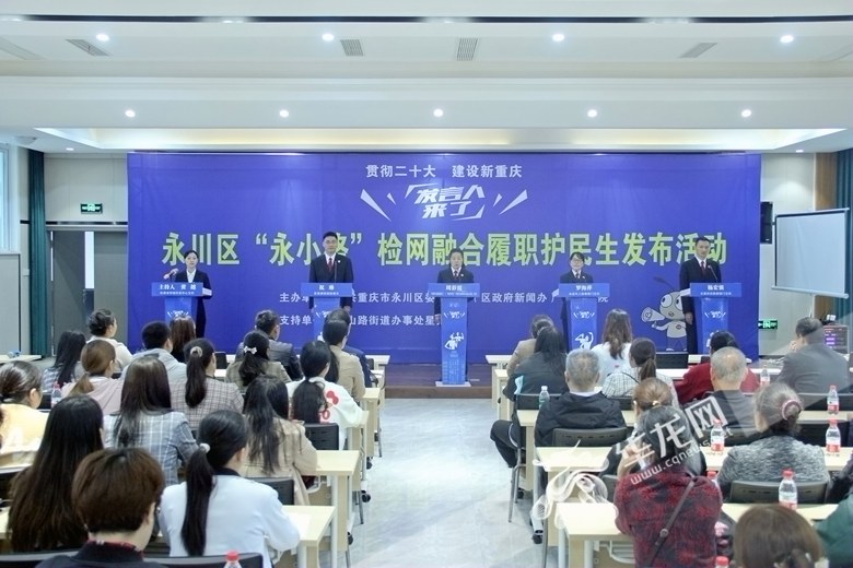 “永小格”扎根基层护民生！永川“检察+网格”赋能基层治理