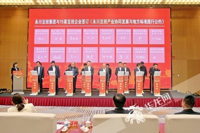 定标准提质量促发展 “永川豆豉”地方标准正式发布