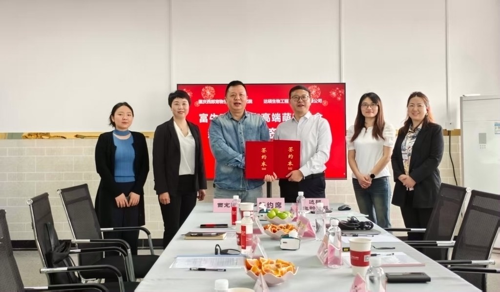永川：达硕生物与西宠院共同发布创新宠物零食