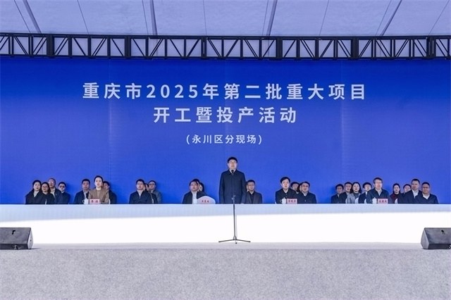 总投资76.9亿元 永川开工投产7个项目