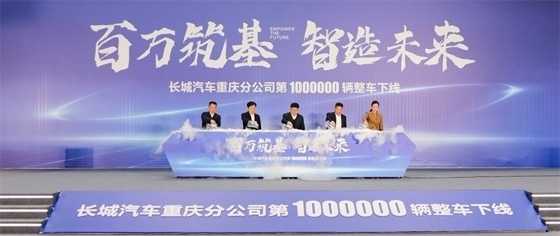 2025开门红｜100万台整车下线！长城汽车在永川“加速跑”