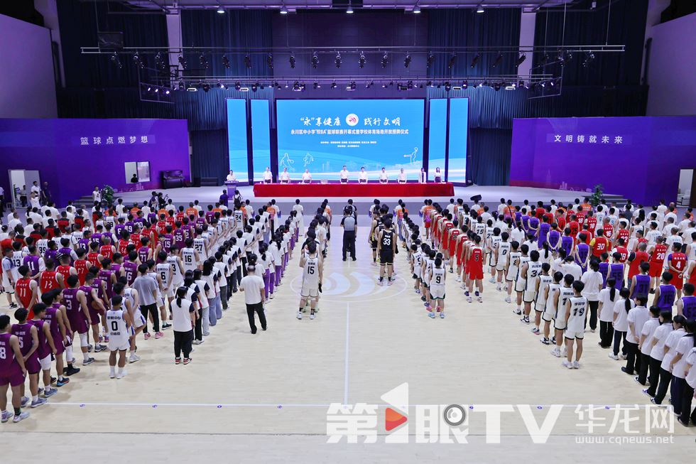永川区中小学“校BA”篮球联赛开幕 公办中小学体育场地向社会开放