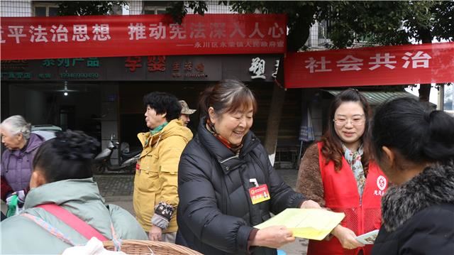 永荣镇开展国家宪法日集中宣传活动