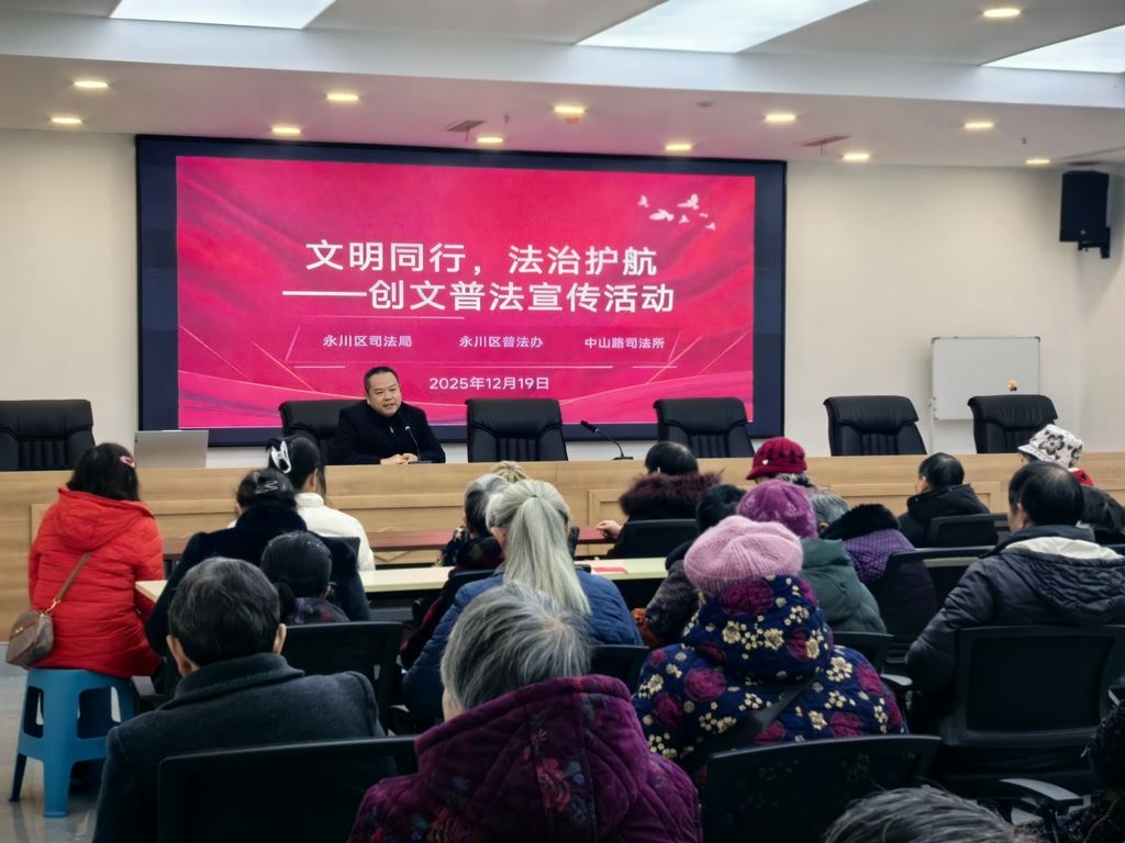 永川：普法宣传进社区法治护航迎新春