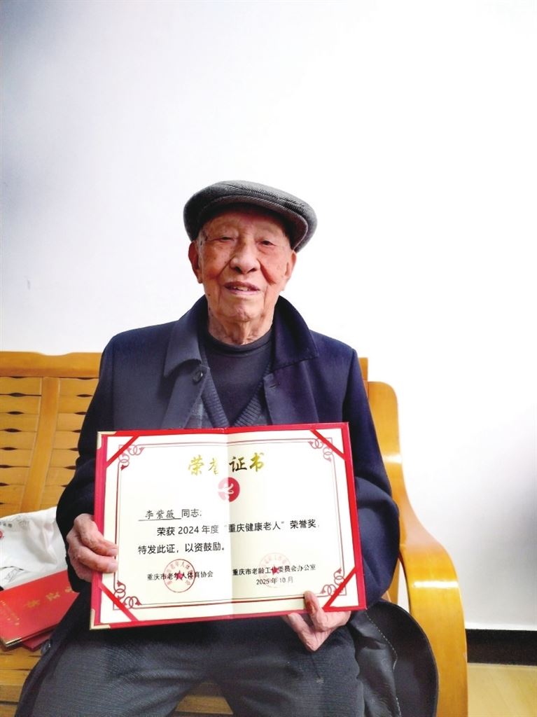 “重庆健康老人”李紫薇的“长寿经”