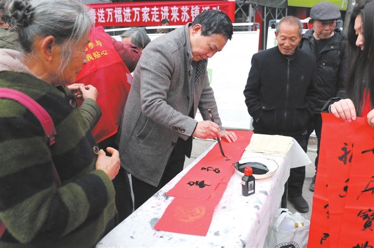 永川区“新春送万福进万家”活动走进来苏金龙
