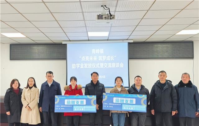 点亮未来筑梦成长青峰镇携手爱心企业点亮学子求学梦