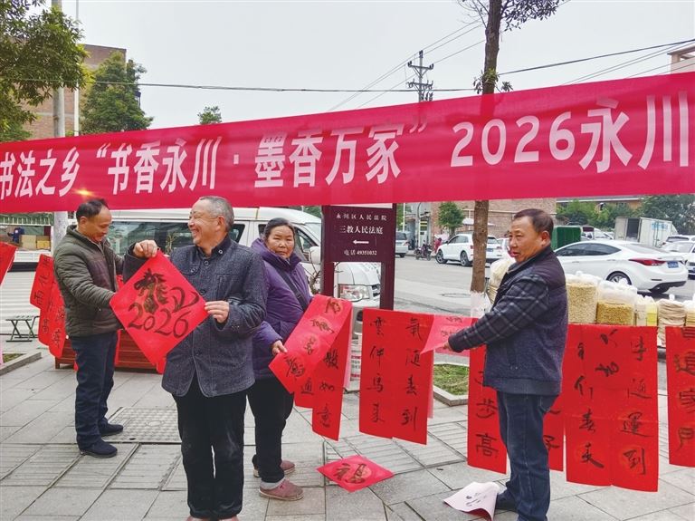 永川新春送福活动走进三教镇