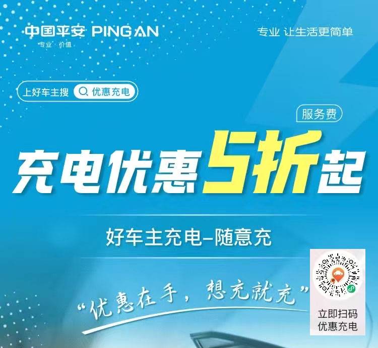 充电优惠5折起