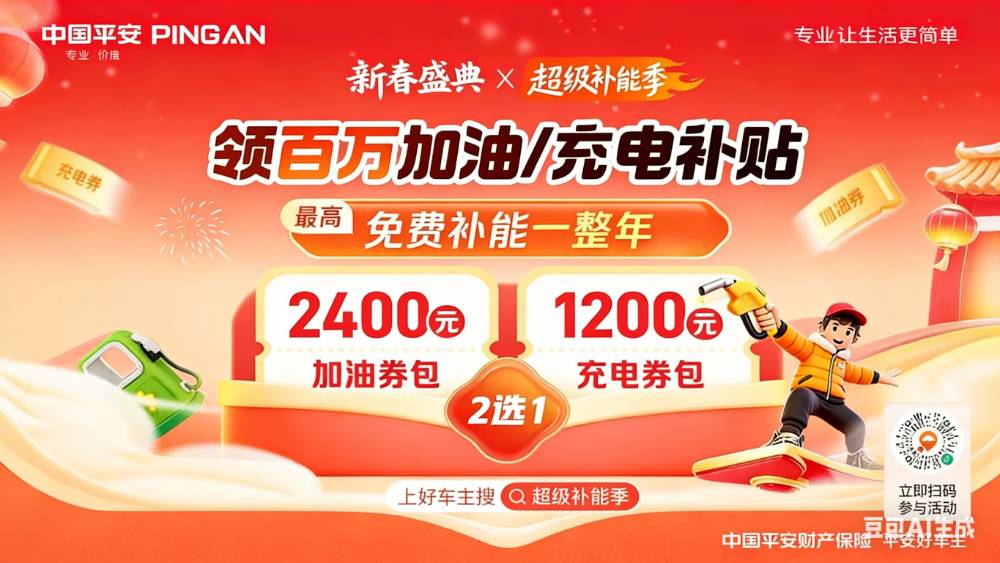 领百万加油/充电补贴